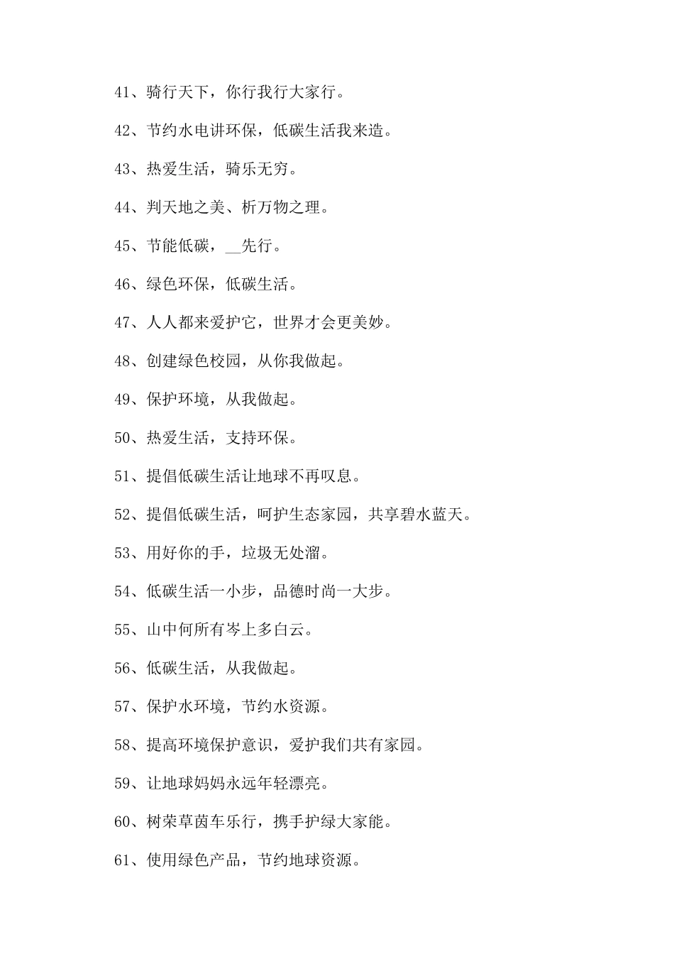 环保日宣传标语精选_第3页