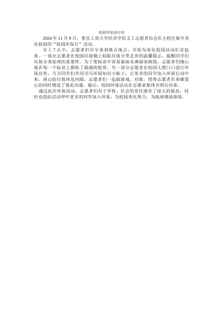 环保活动新闻稿