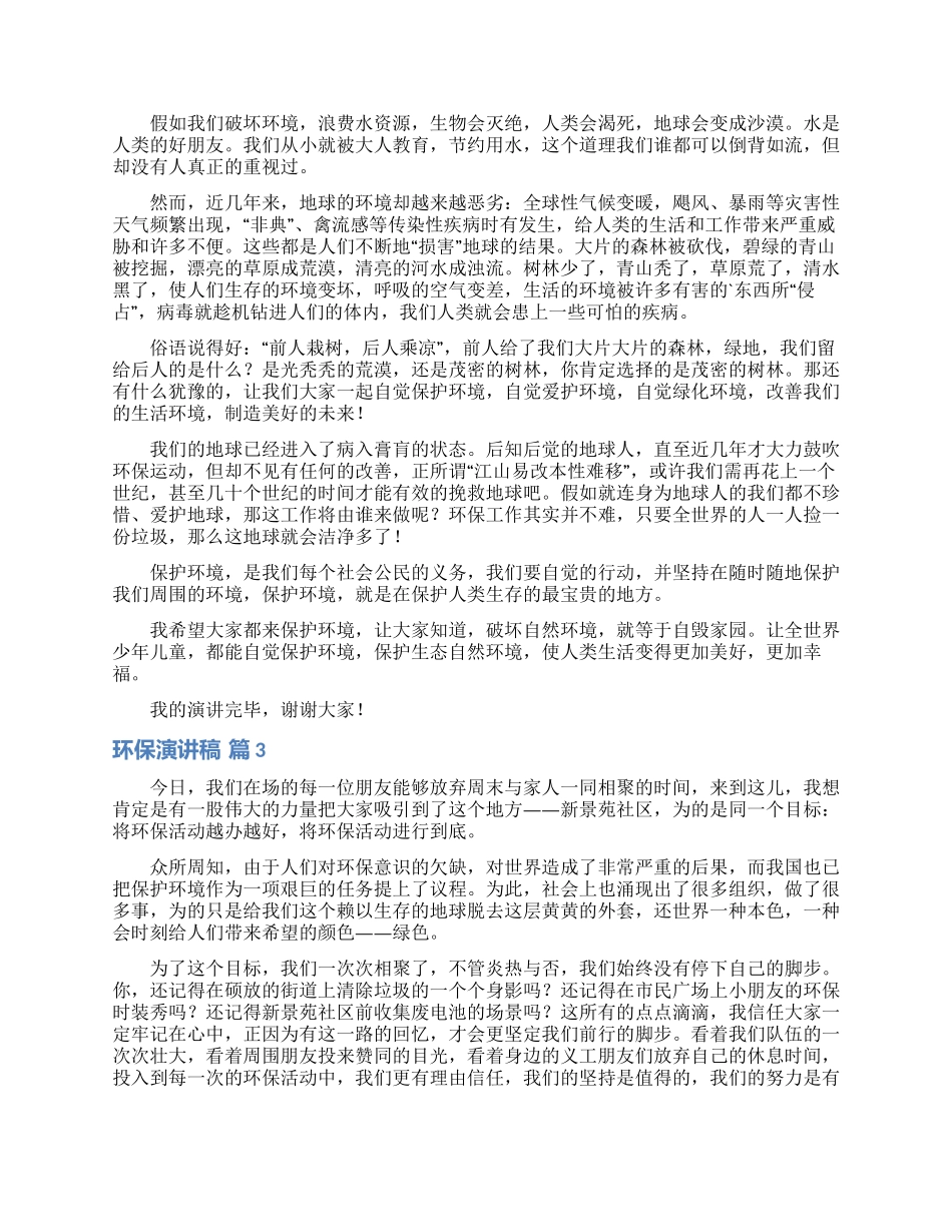 环保演讲稿模板集锦四篇_第2页