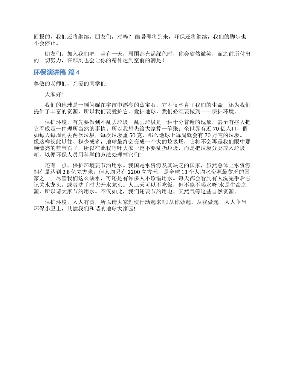 环保演讲稿模板集锦四篇_第3页