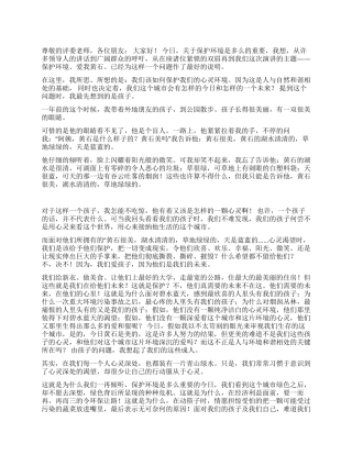 环保演讲稿爱国演讲
