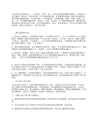 环保社会实践报告