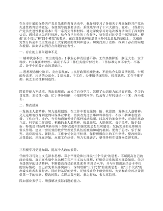 环保系统先进性教育活动个人整改方案