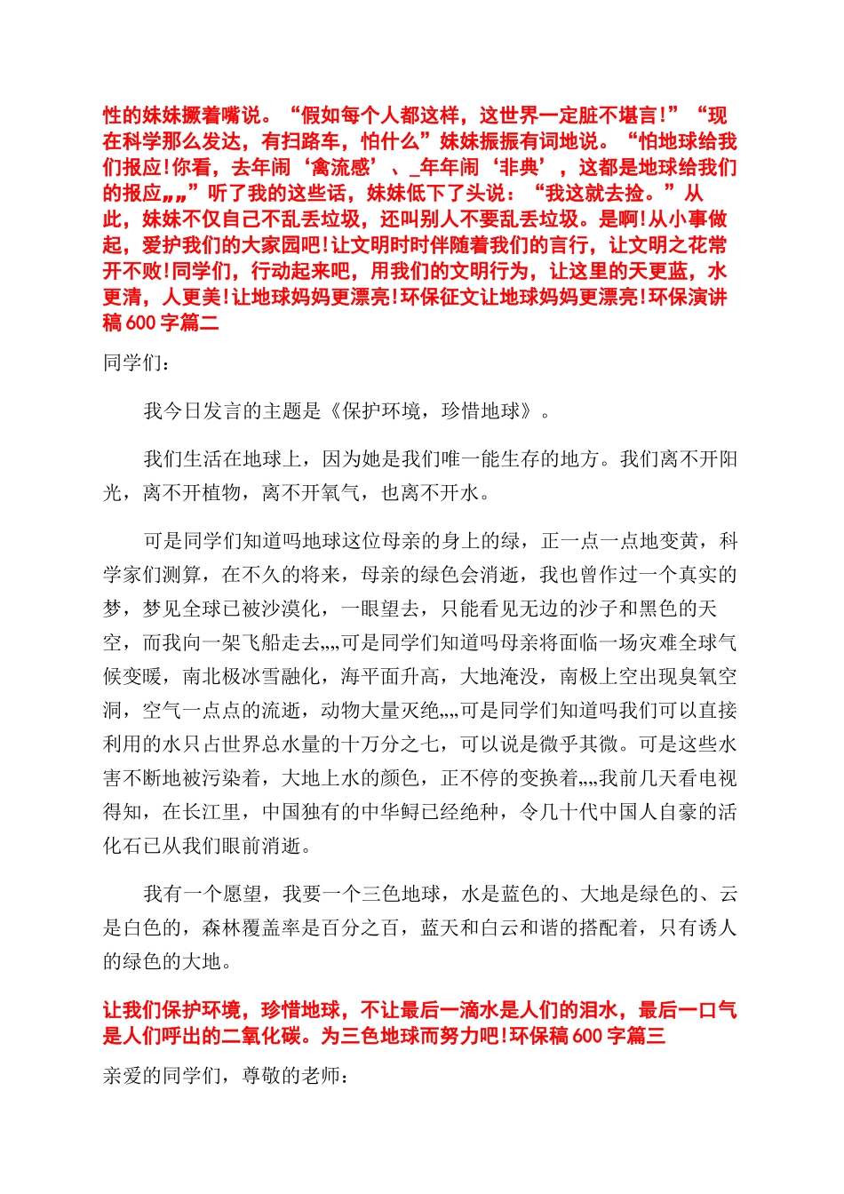 环保演讲稿范文600字-环保演讲稿范文-1_第2页