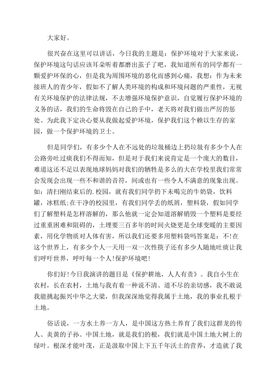 环保演讲稿范文600字-环保演讲稿范文-1_第3页
