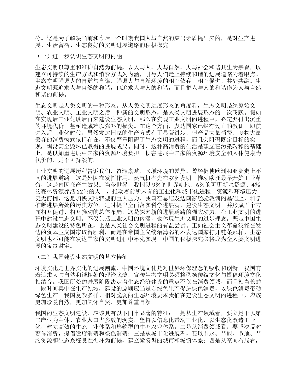 环保系统落实科学发展观心得体会_第2页