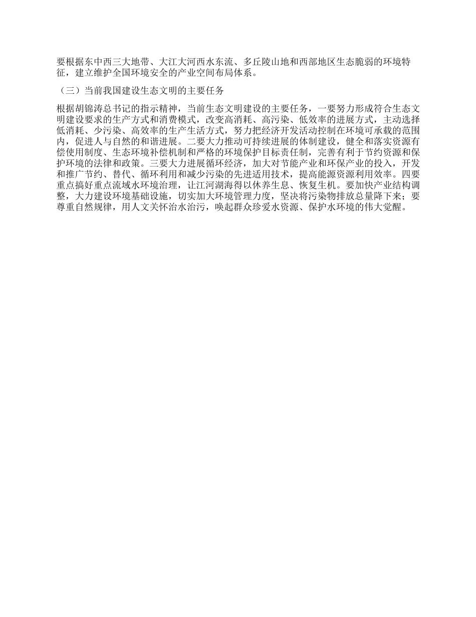 环保系统落实科学发展观心得体会_第3页