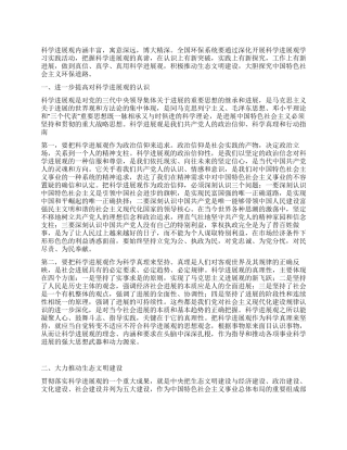 环保系统落实科学发展观心得体会