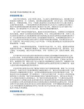 环保演讲稿模板合集八篇