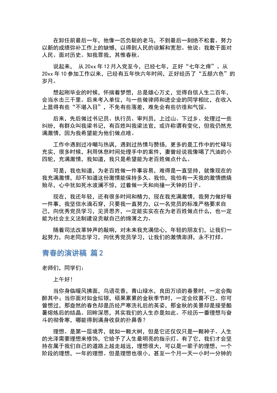 环保演讲稿合集6篇.docx_第2页