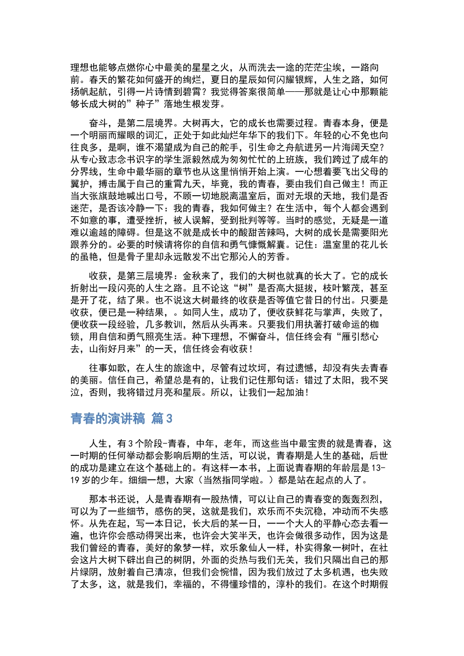 环保演讲稿合集6篇.docx_第3页