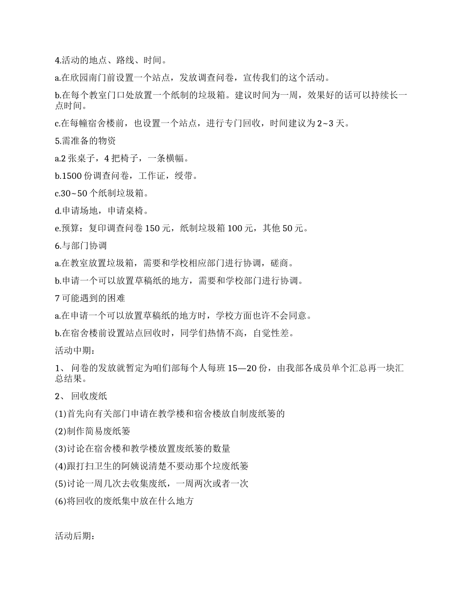 环保活动策划书范文_第2页