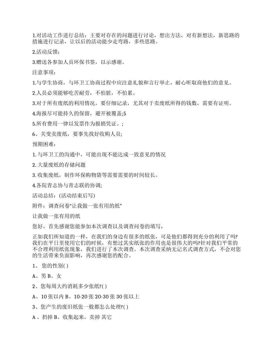 环保活动策划书范文_第3页