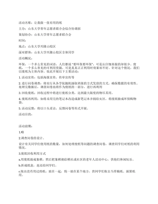 环保活动策划书范文