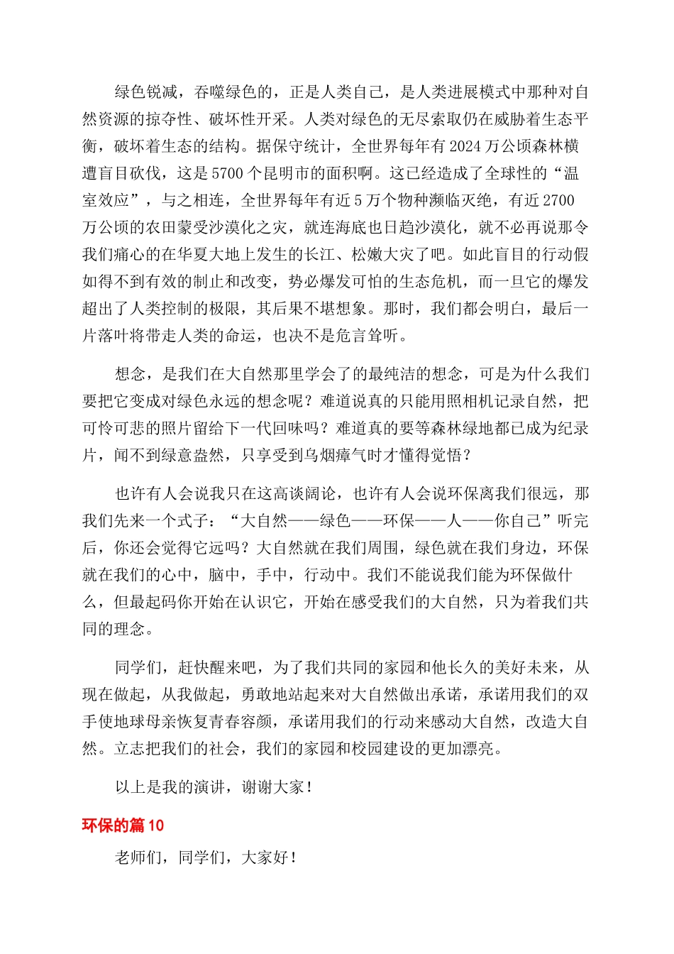 环保的演讲稿范文_第3页