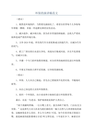环保的演讲稿范文