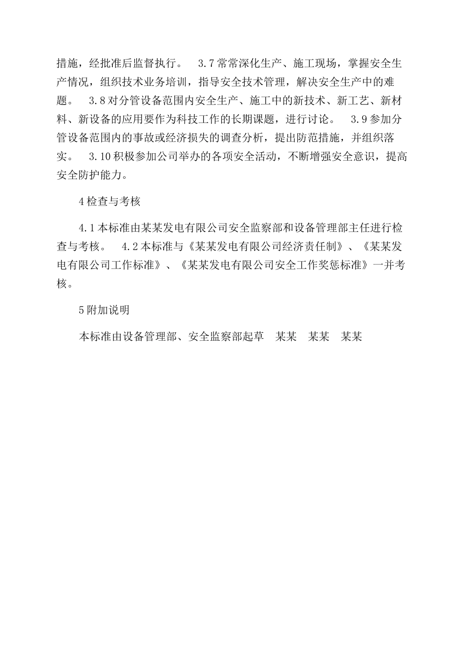 环保点检工程师安全责任制_第2页
