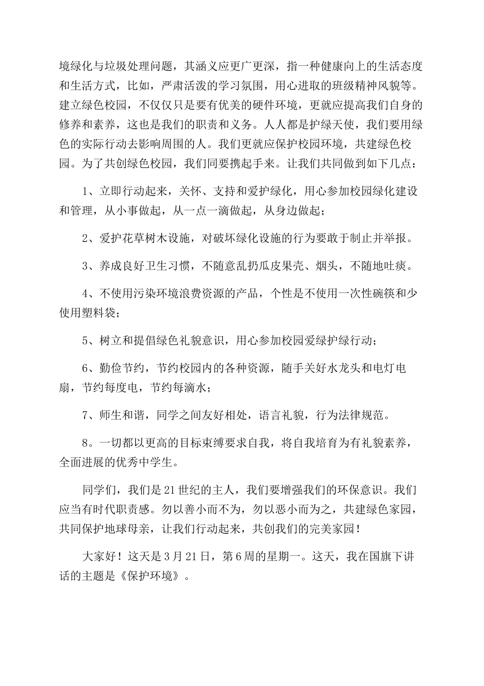 环保演讲稿范文500字_第2页