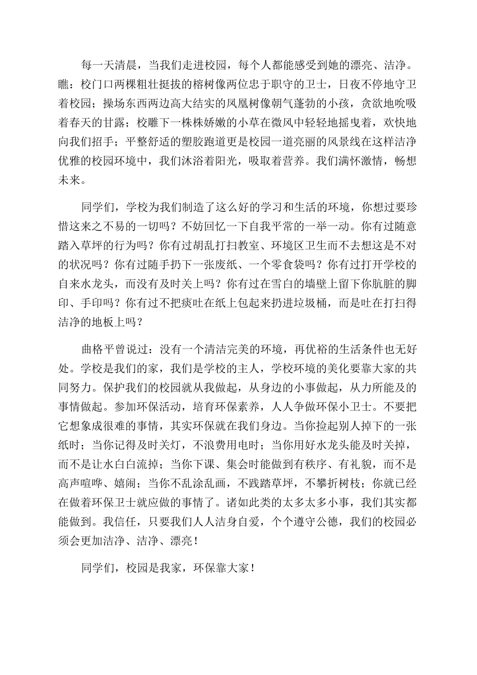 环保演讲稿范文500字_第3页