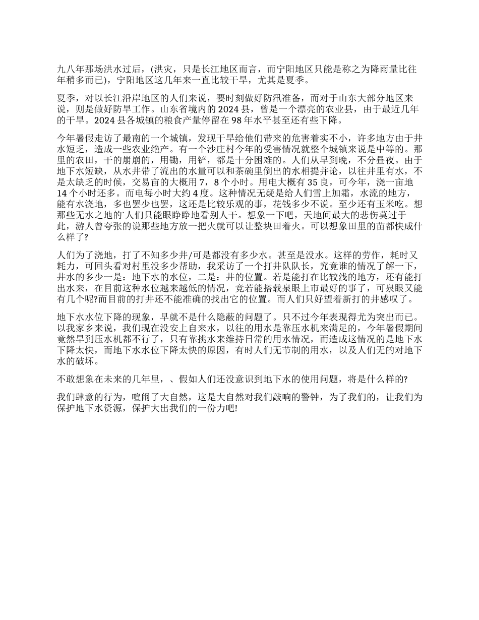 环保的暑假社会优秀调查报告_第1页