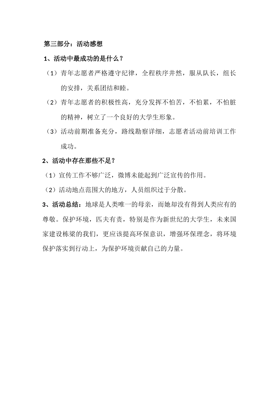 环保行活动总结_第2页