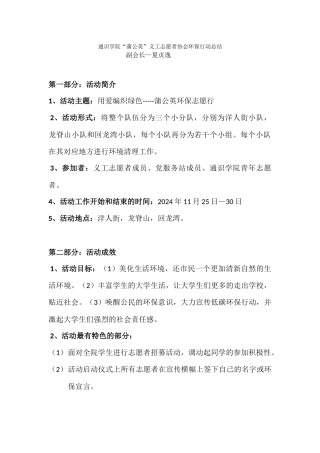 环保行活动总结