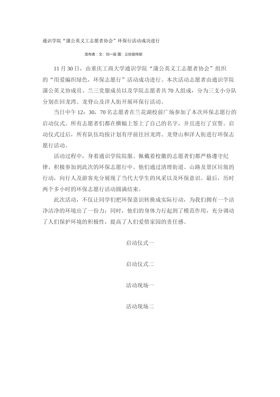环保行活动新闻稿_第1页