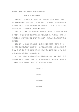 环保行活动新闻稿