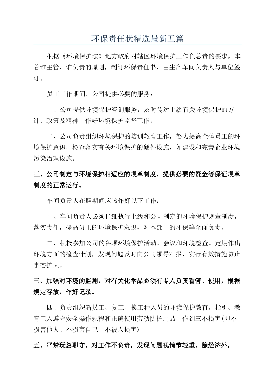 环保责任状精选最新五篇_第1页