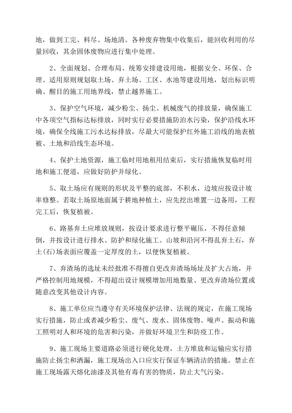 环保责任状精选最新五篇_第3页