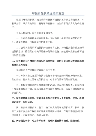 环保责任状精选最新五篇