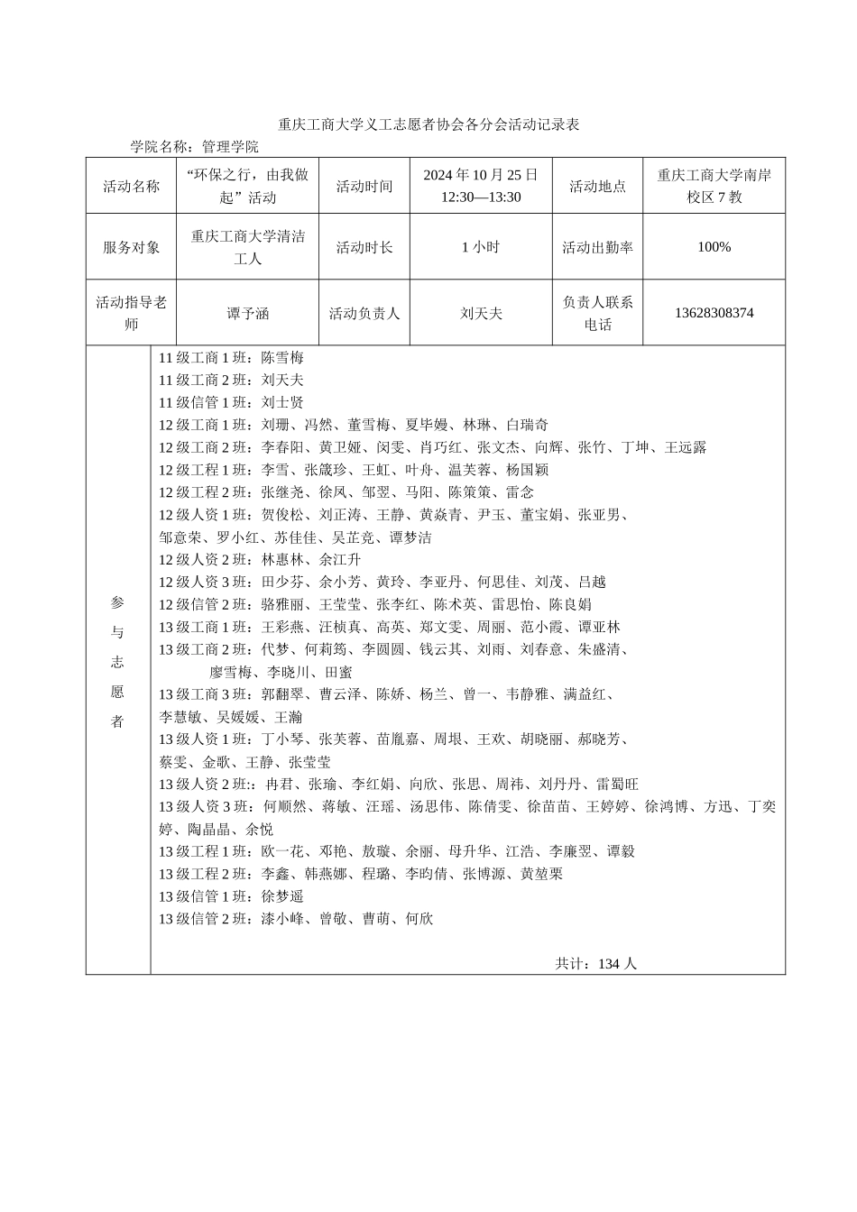 环保行活动记录表_第1页