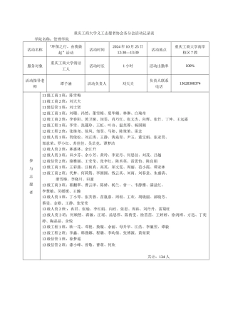 环保行活动记录表