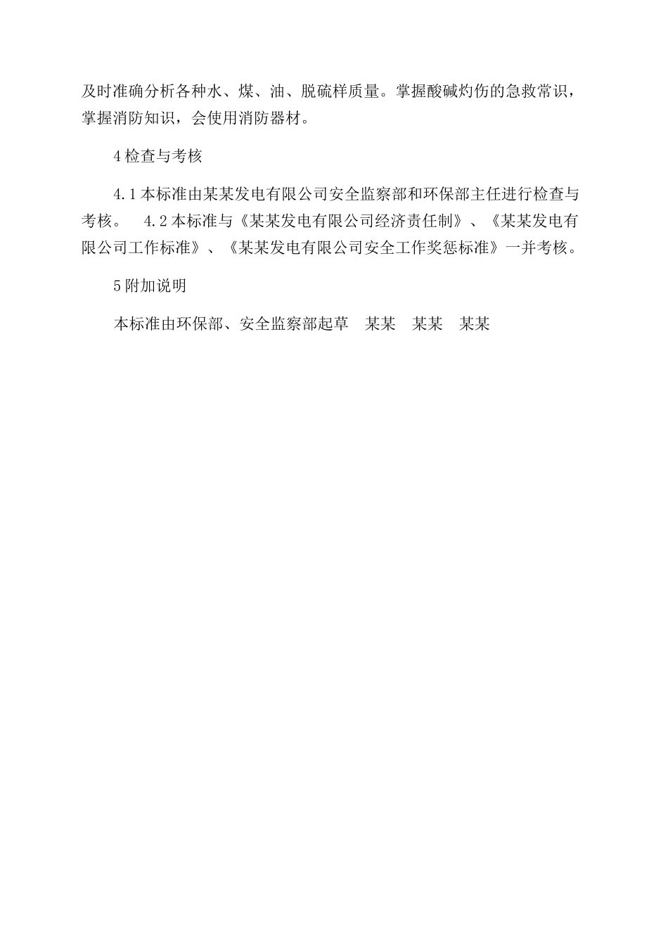 环保部化验员安全责任制_第2页