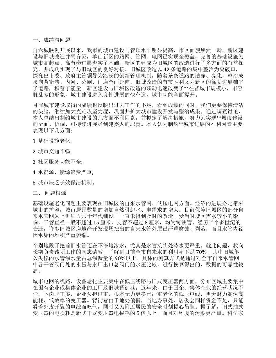 环保调查报告4篇_第1页