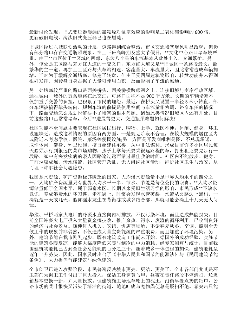 环保调查报告4篇_第2页