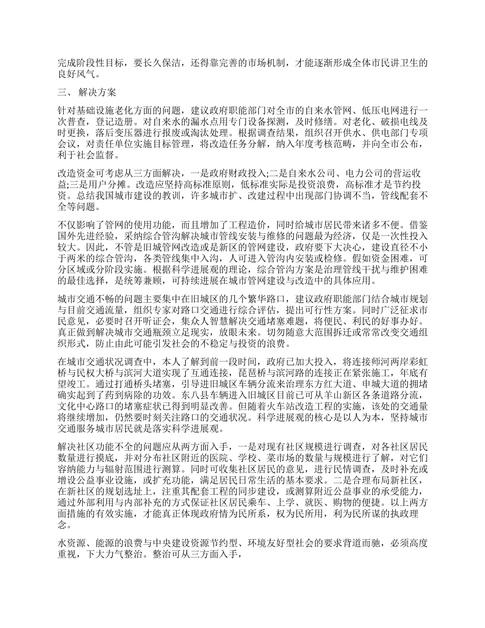环保调查报告4篇_第3页