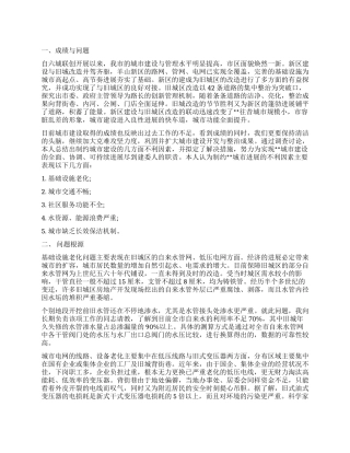 环保调查报告4篇