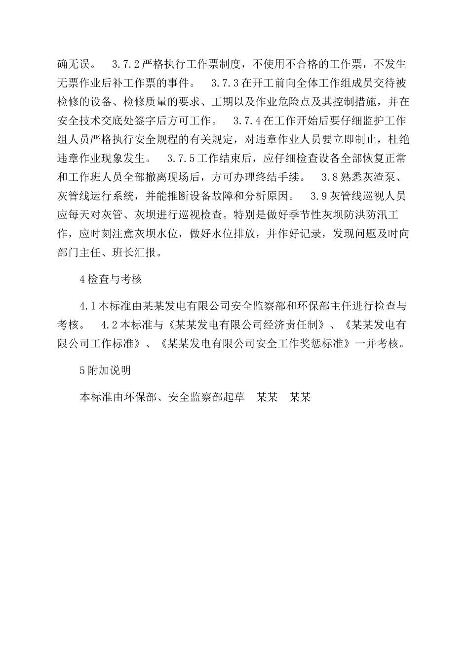 环保部灰管巡视员安全责任制_第2页