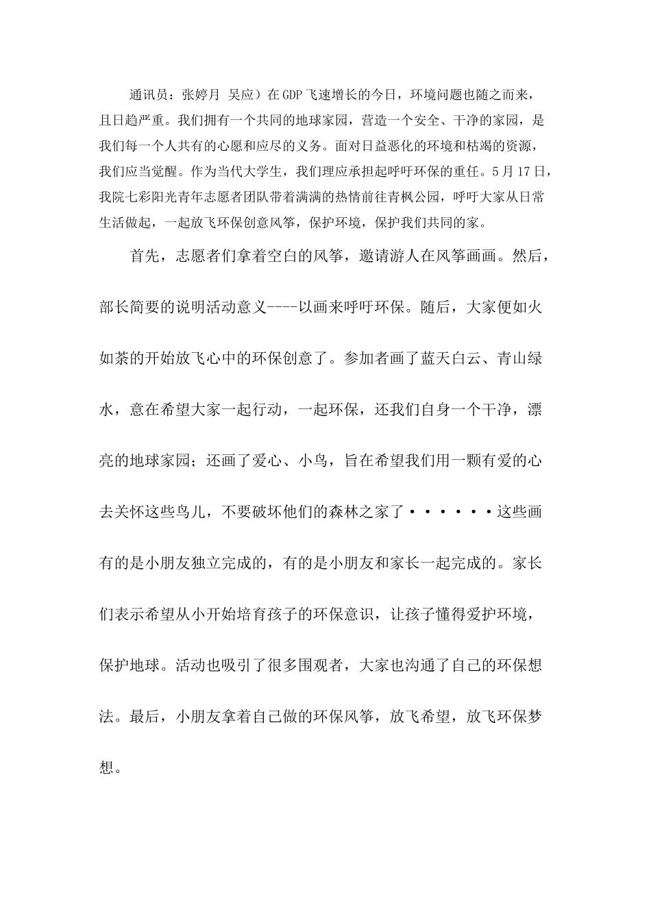 环保风筝新闻稿_第1页