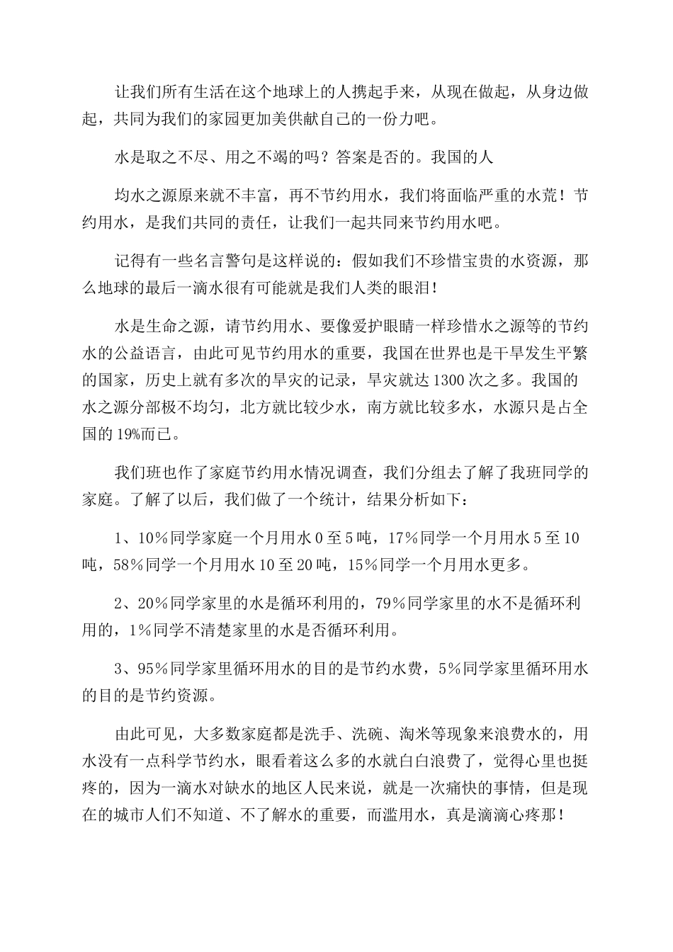 环保调查报告范文_第2页