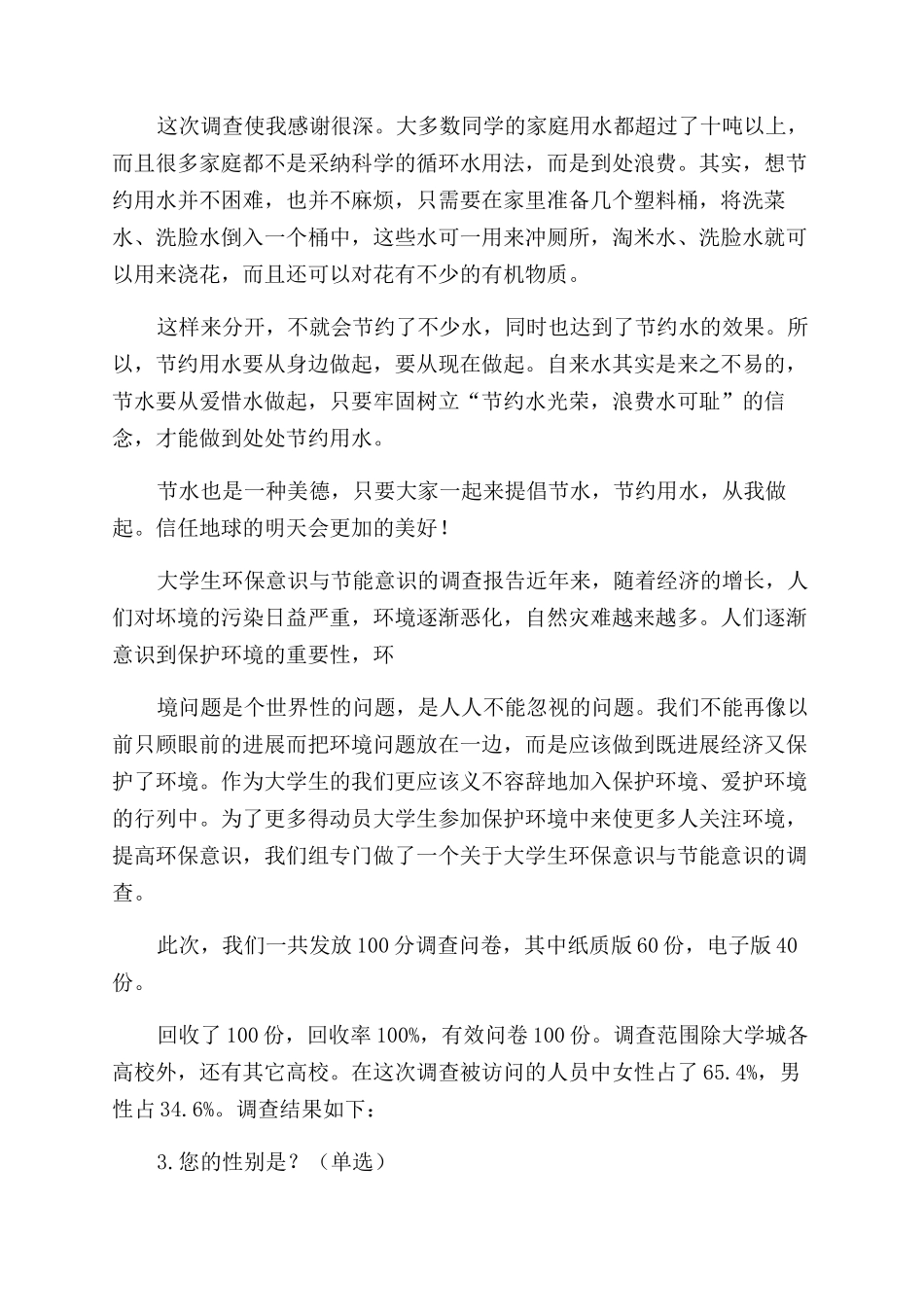环保调查报告范文_第3页