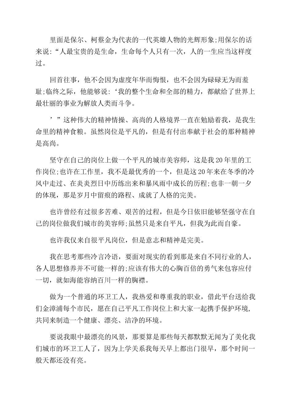 环卫工人情系环卫爱岗敬业演讲稿范文例文_第2页