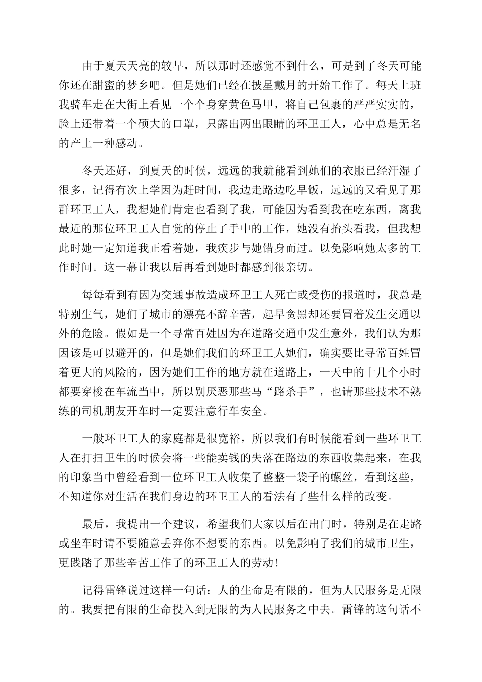环卫工人情系环卫爱岗敬业演讲稿范文例文_第3页