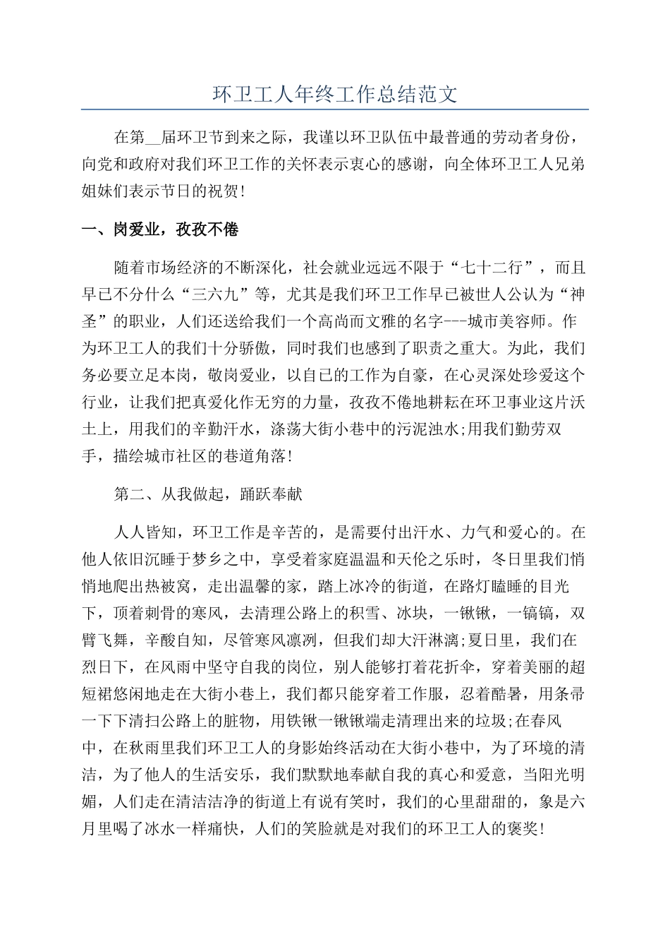 环卫工人年终工作总结范文_第1页