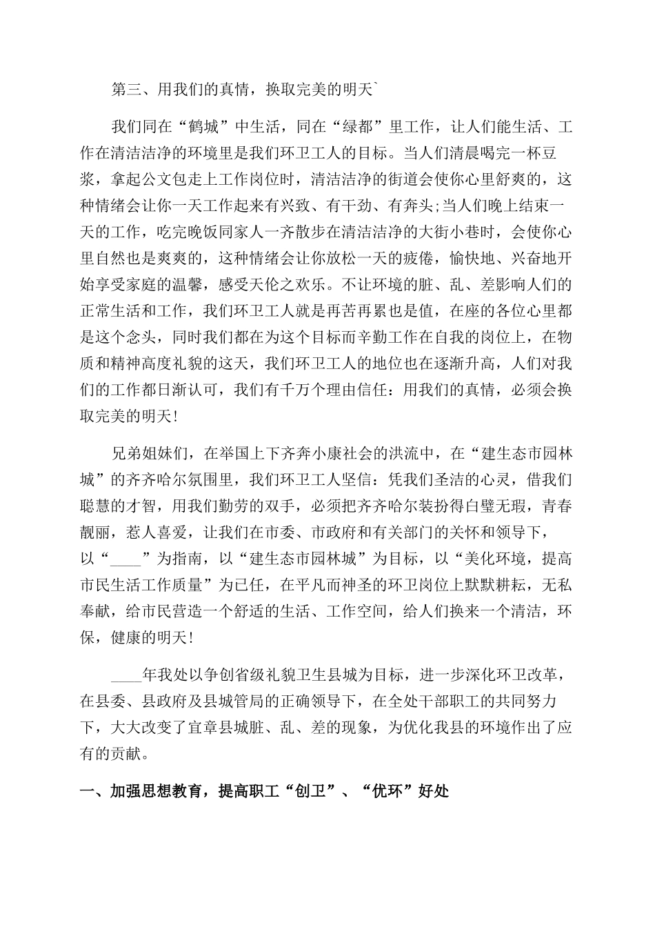 环卫工人年终工作总结范文_第2页