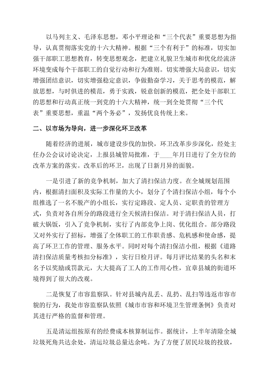 环卫工人年终工作总结范文_第3页