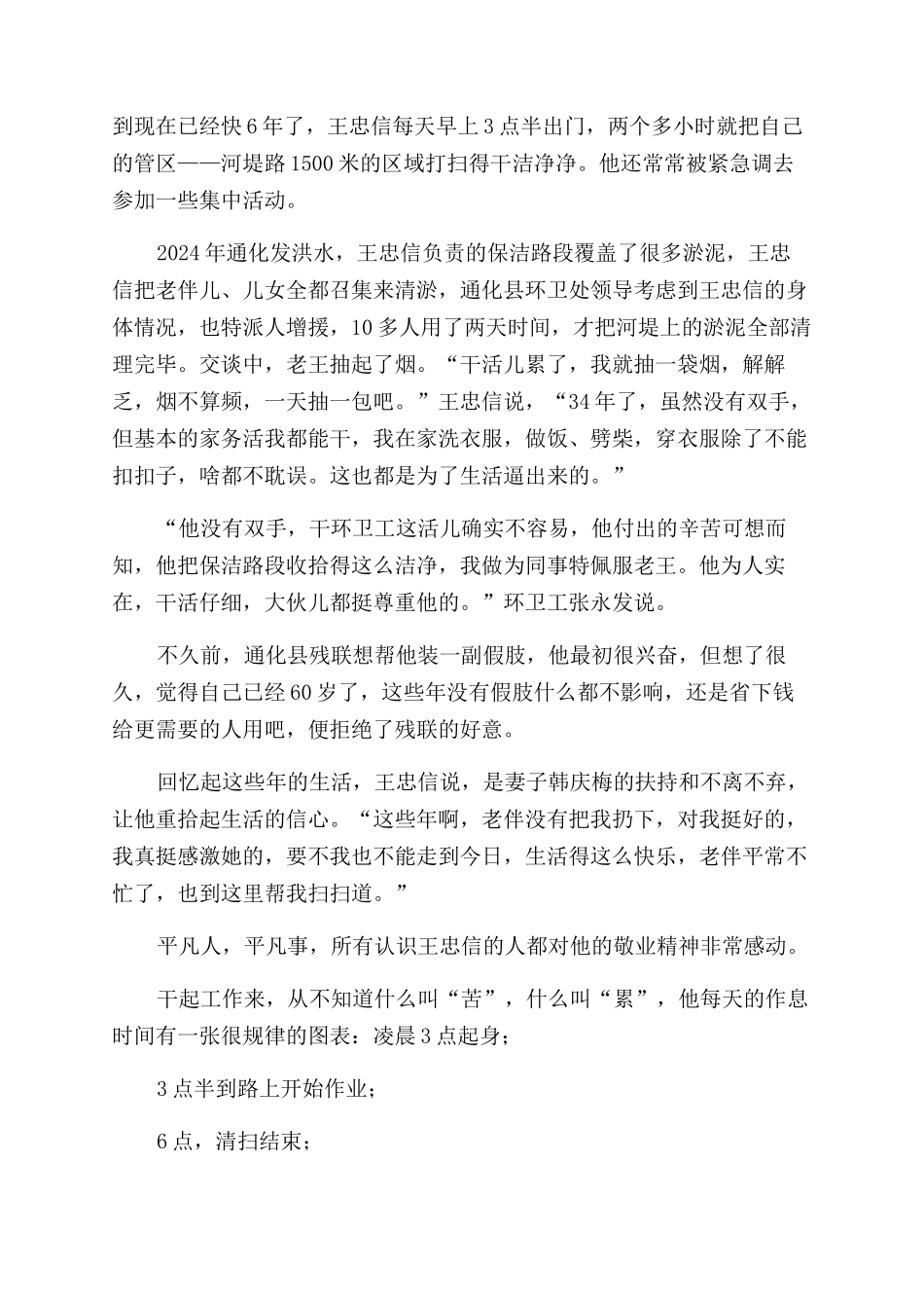 环卫工人事迹材料_第2页