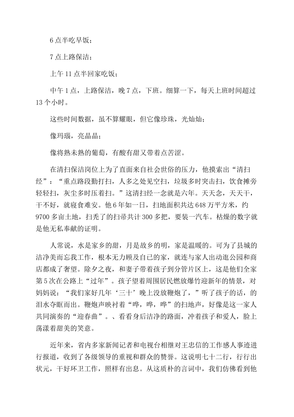 环卫工人事迹材料_第3页