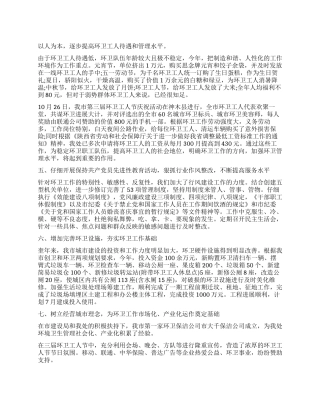 环卫工人个人工作总结